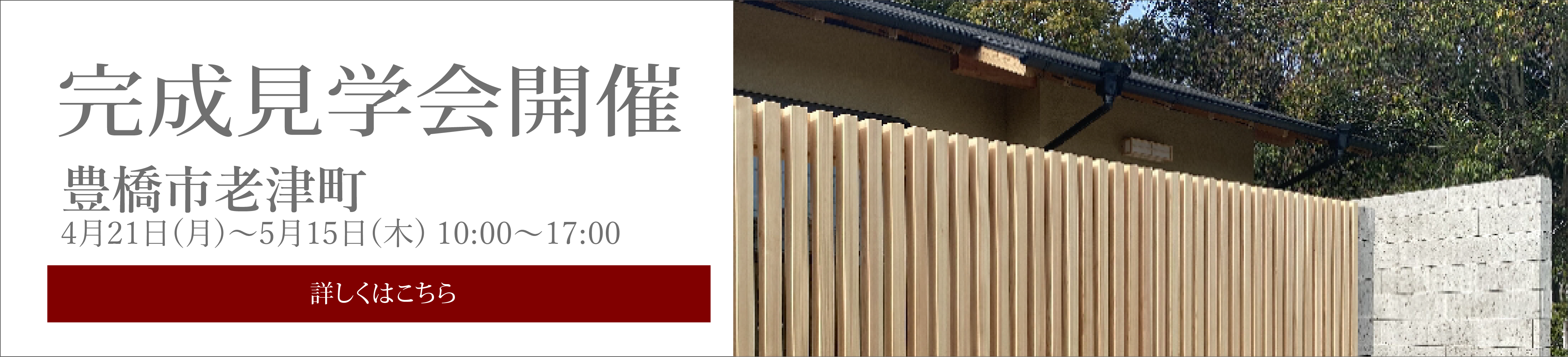 完成見学会
